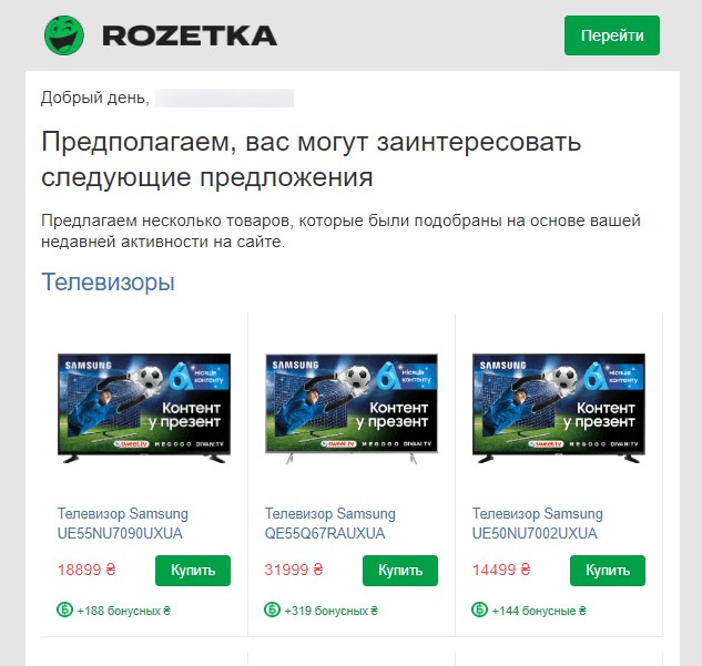 Письмо от «Rozetka»