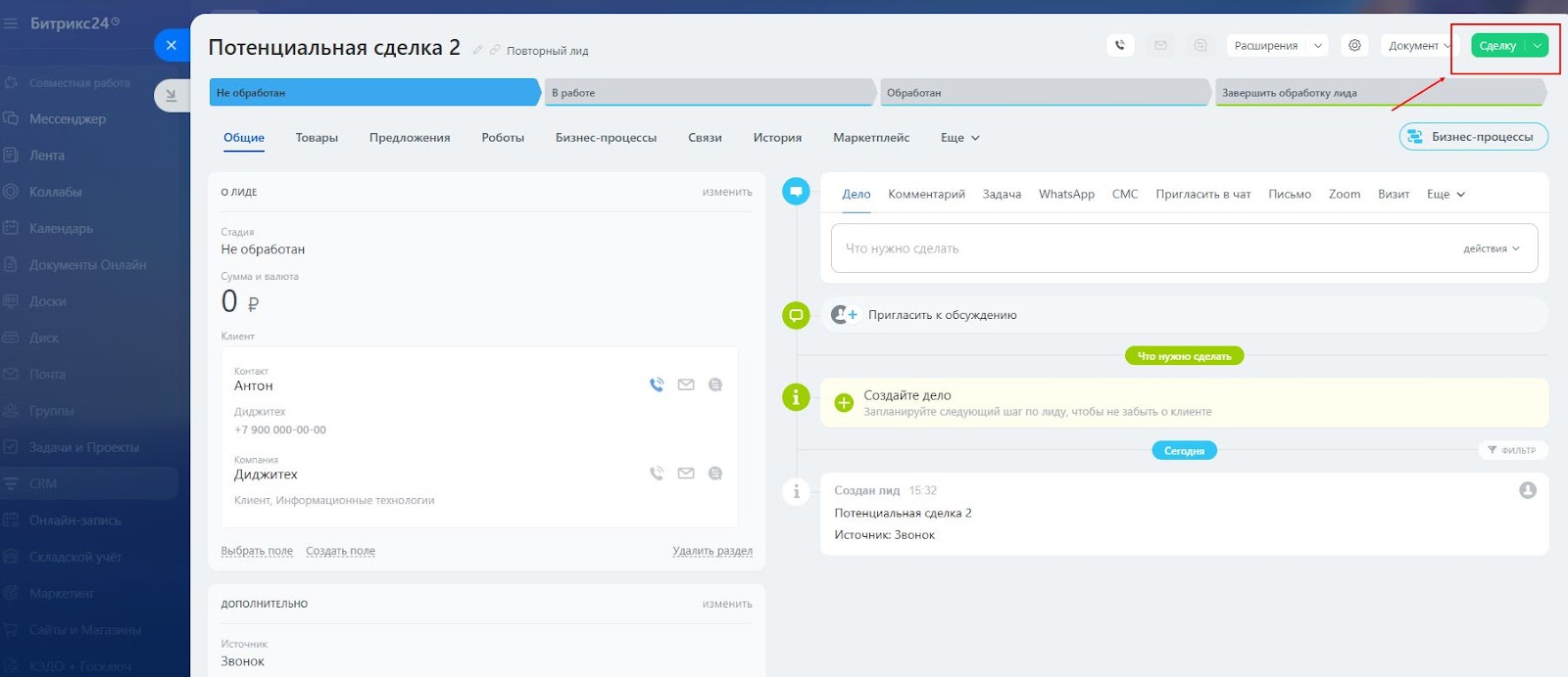 Создание сделки из лида.jpg