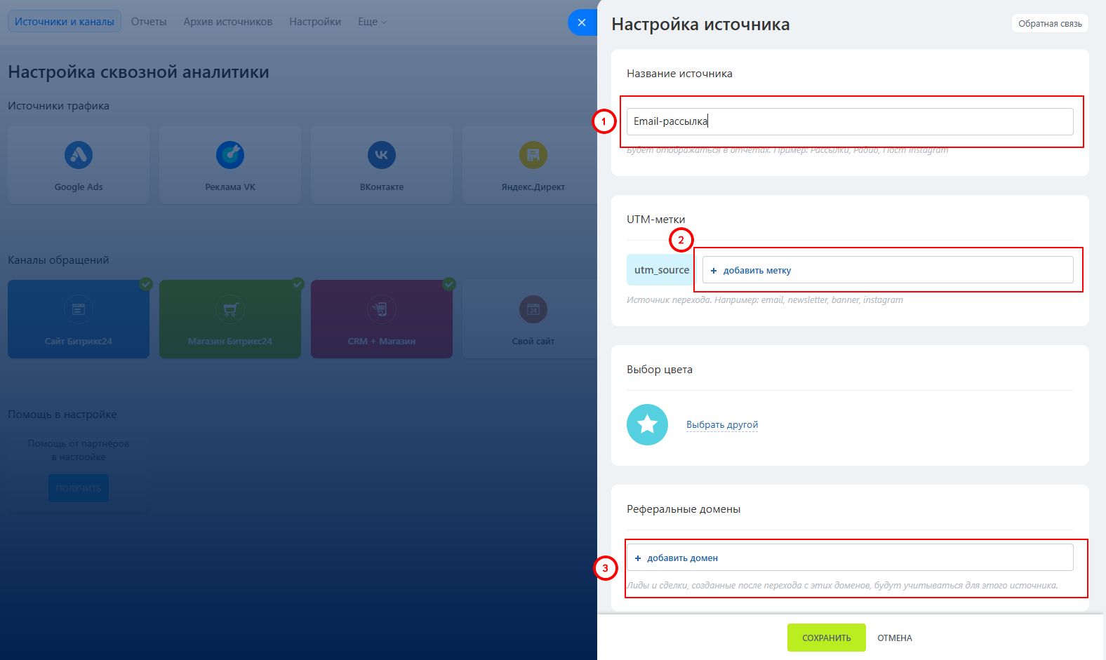 Настройка источников.jpg