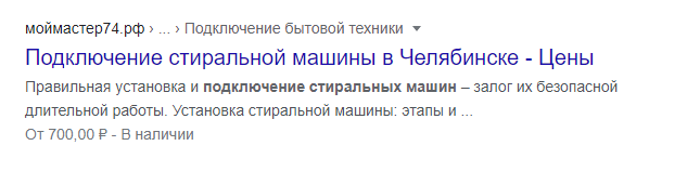 Описание услуги в результатах поиска Google